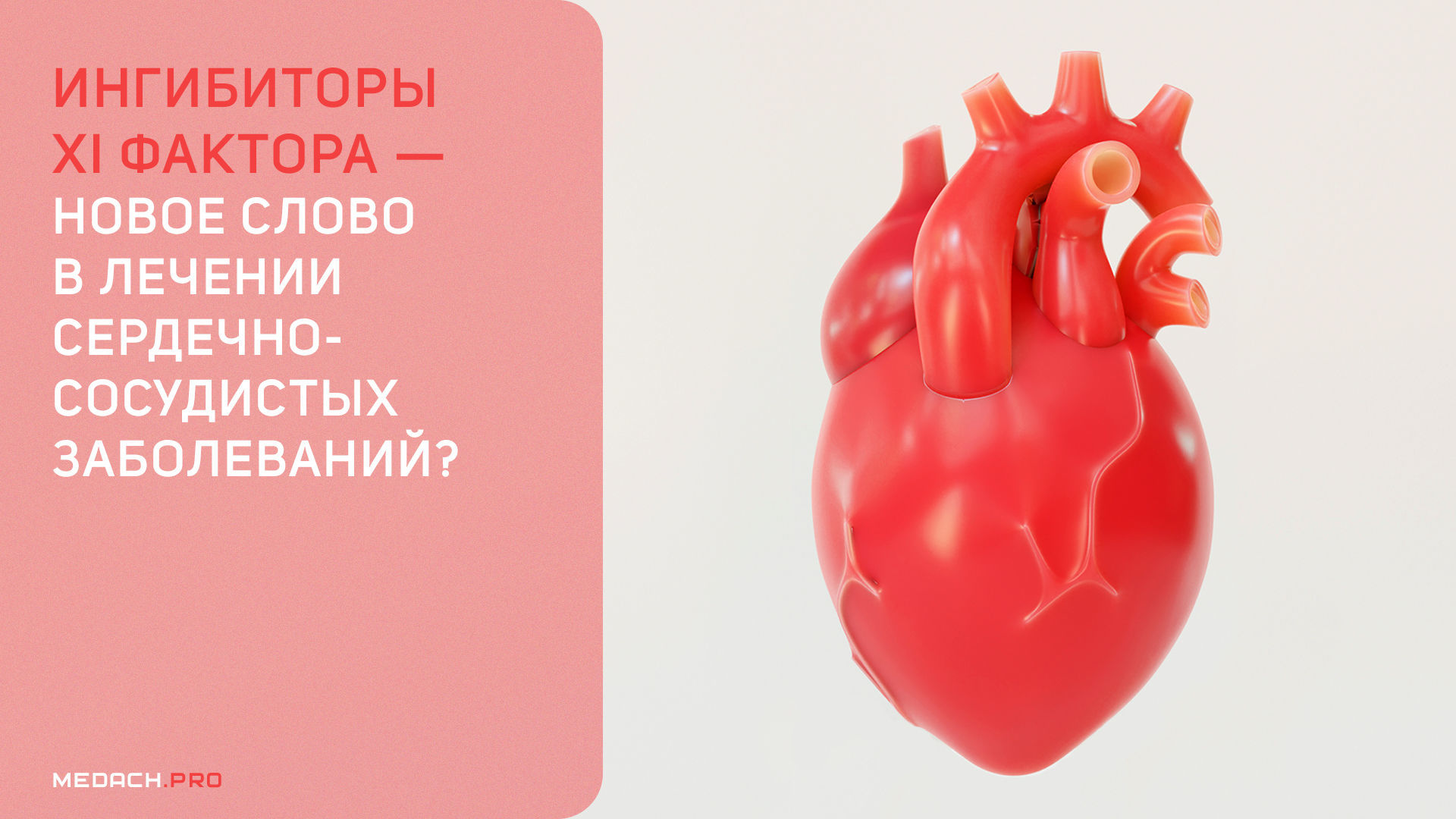 Ингибитор фактора. Предупреждение сердечно-сосудистых заболеваний. Профилактика сердечно-сосудистых заболеваний. Контроль сердечно сосудистых заболеваний. Неделя профилактики сердечно-сосудистых заболеваний